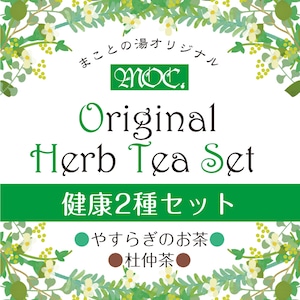 健康2種セット【やすらぎ＋杜仲茶】