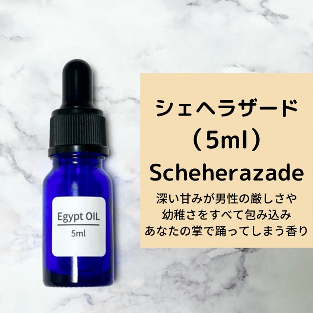 パピルス 3ml | エジプト香油専門店 OIL
