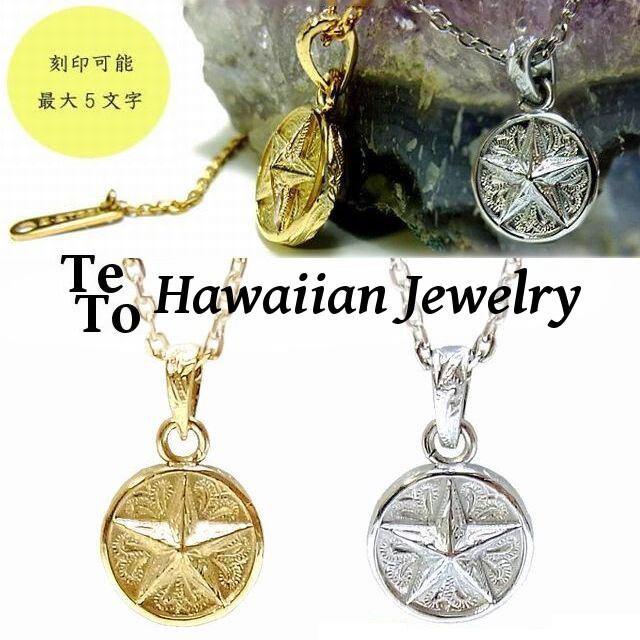 【ハワイアンジュエリー / HawaiianJewelry】ネックレス 星 スター メダル コイン ピンクゴールド イエローゴールド メンズ  レディース ペア (gps81007) | 【teto(テト)】ハワイアンジュエリー、シルバー/ステンレスアクセサリーなどアクセサリー専門通販  powered ...