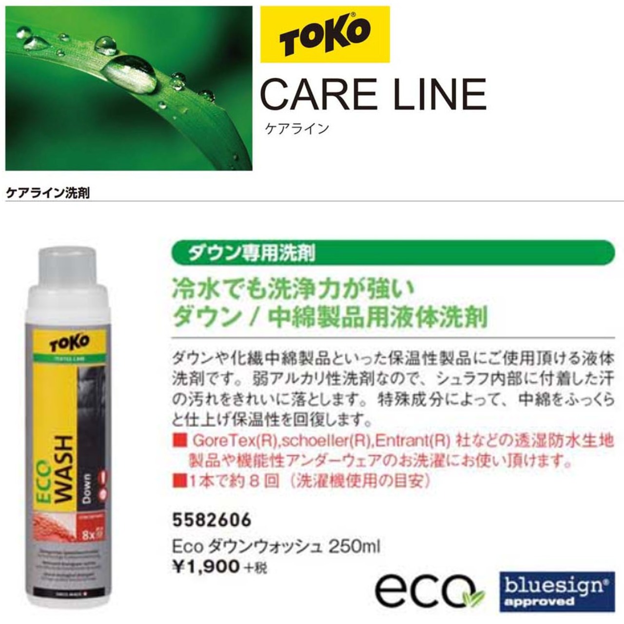 5582606 TOKO トコ Eco ダウンウォッシュ 250ml ダウン 中綿製品用 液体洗剤 ケア用品