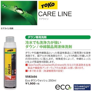 5582606 TOKO トコ Eco ダウンウォッシュ 250ml ダウン 中綿製品用 液体洗剤 ケア用品