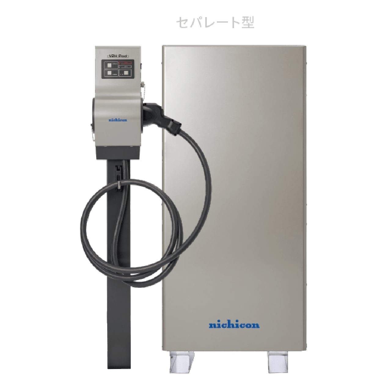 ニチコン V2Hスタンド(セパレート型)3.5m&V2Hポッド