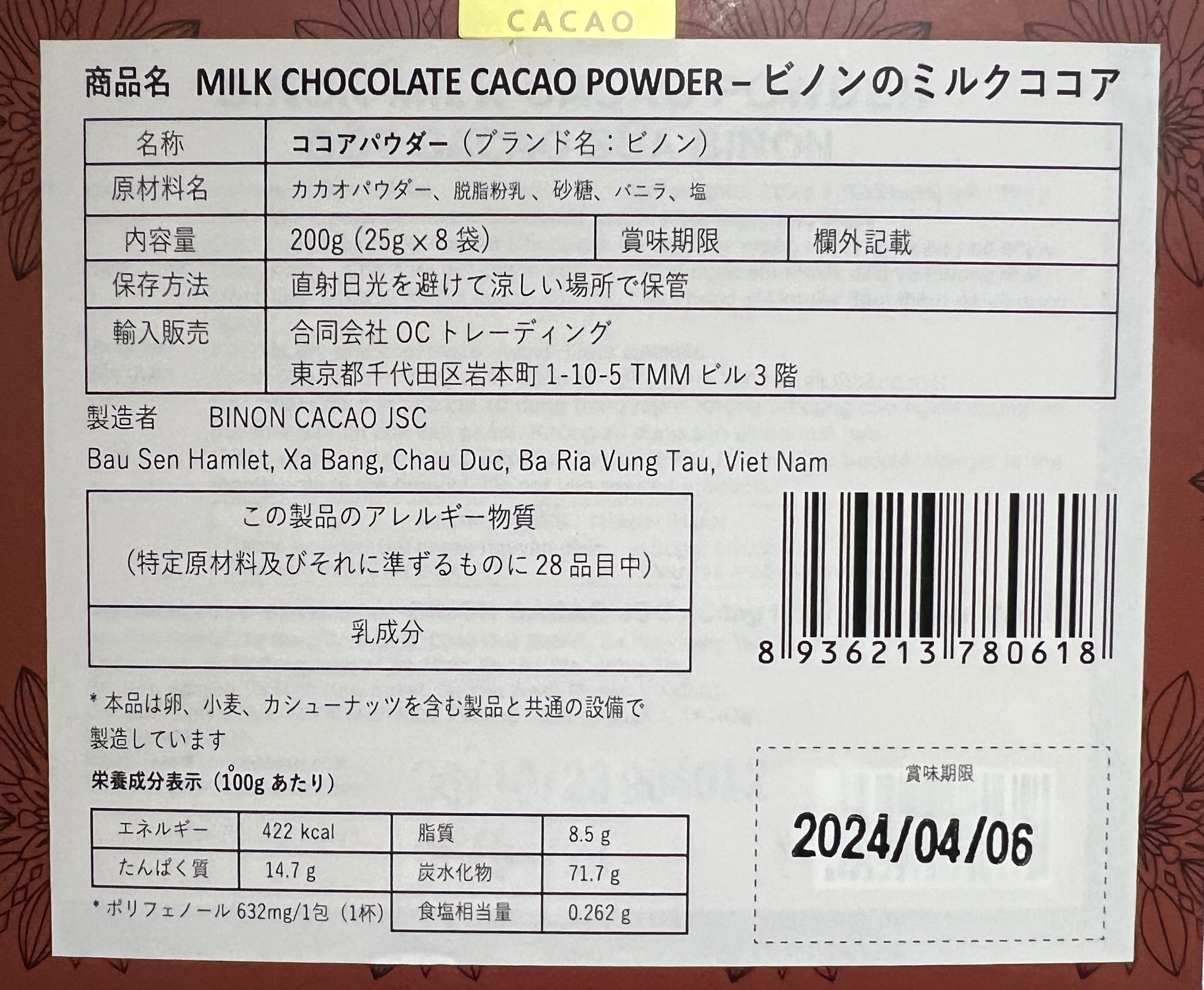 ビノンのミルクココア  チョコレートドリンク ／ 本格的なカカオパウダーが、ミルク砂糖入りで個包装になりました。