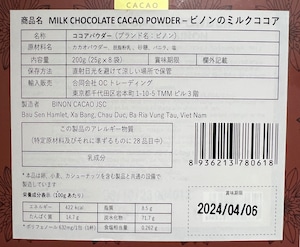 ビノンのミルクココア  チョコレートドリンク ／ 本格的なカカオパウダーが、ミルク砂糖入りで個包装になりました。