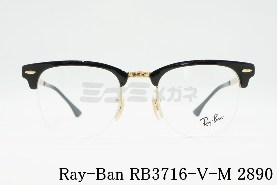 Ray-Ban メガネフレーム RX3716-V-M 2890 CLUBMASTER METAL サーモント RB3716-V-M ブロウ  クラブマスターメタル レイバン 正規品