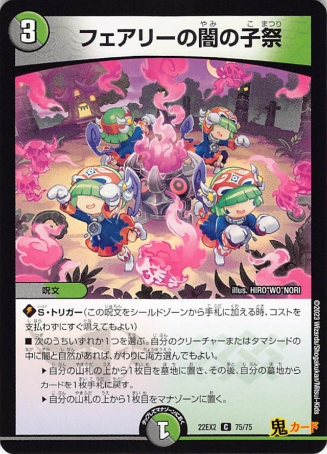 フェアリーの闇の子祭22EX2/75/C  状態:A 3マナ 複合文明 シングルカード デュエマ