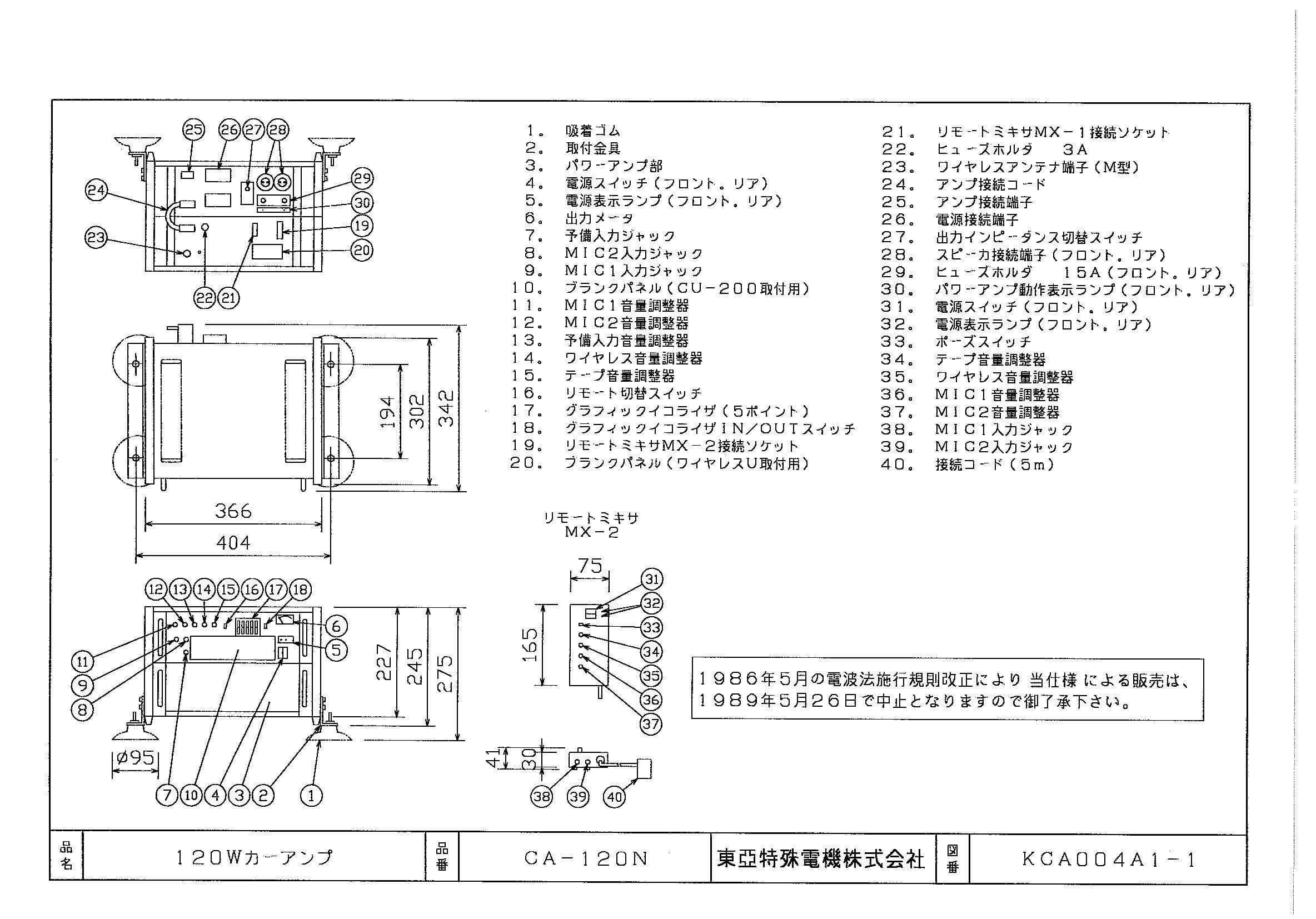TOA CA-120N 120W カーアンプ 街宣車車載用アンプ | courage office
