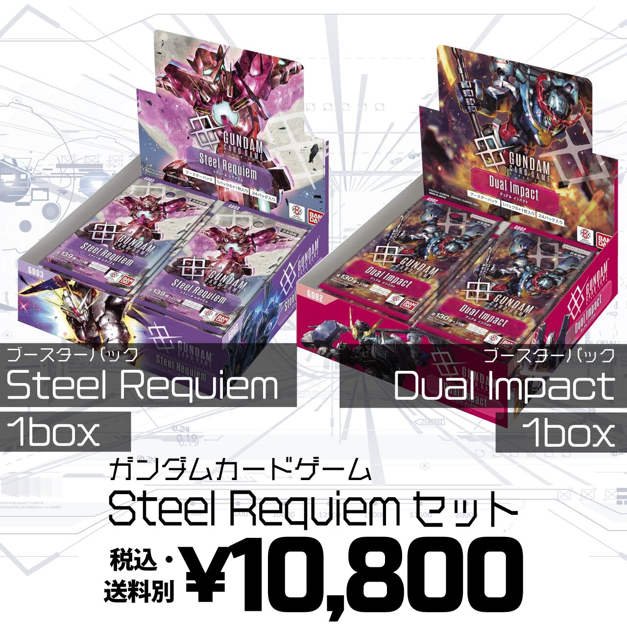 カートン販売／11月中旬入荷分・予約] ガンダムカードゲーム Dual