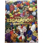 エスカレーション!