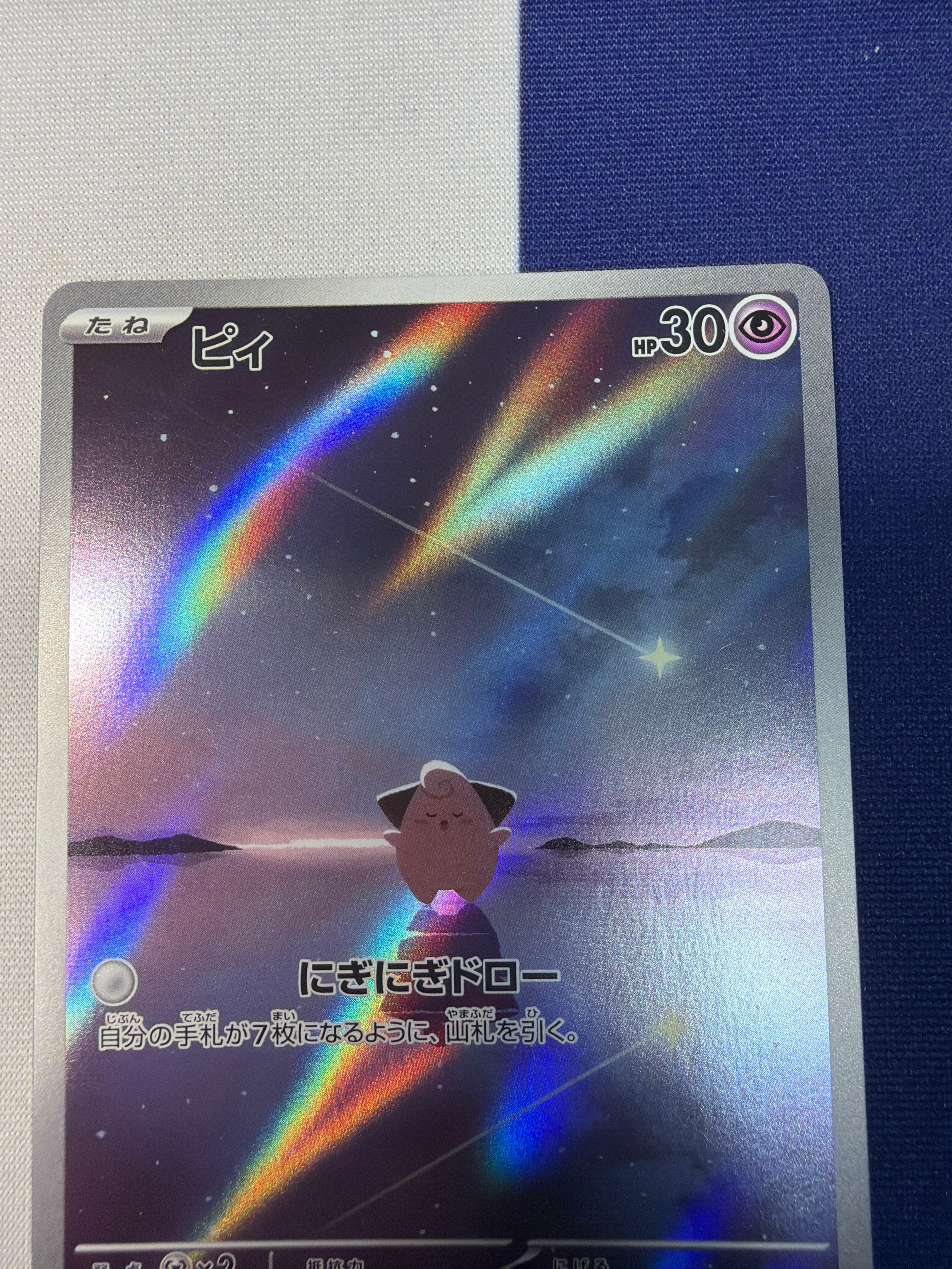 B-】ピィ sv3 113/108 AR 黒炎の支配者 ポケモンカード | ポケモン