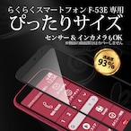Hy+ らくらくスマートフォン フィルム F-53E ガラスフィルム W硬化製法 一般ガラスの3倍強度 全面保護 全面吸着 日本産ガラス使用 厚み0.33mm ブラック