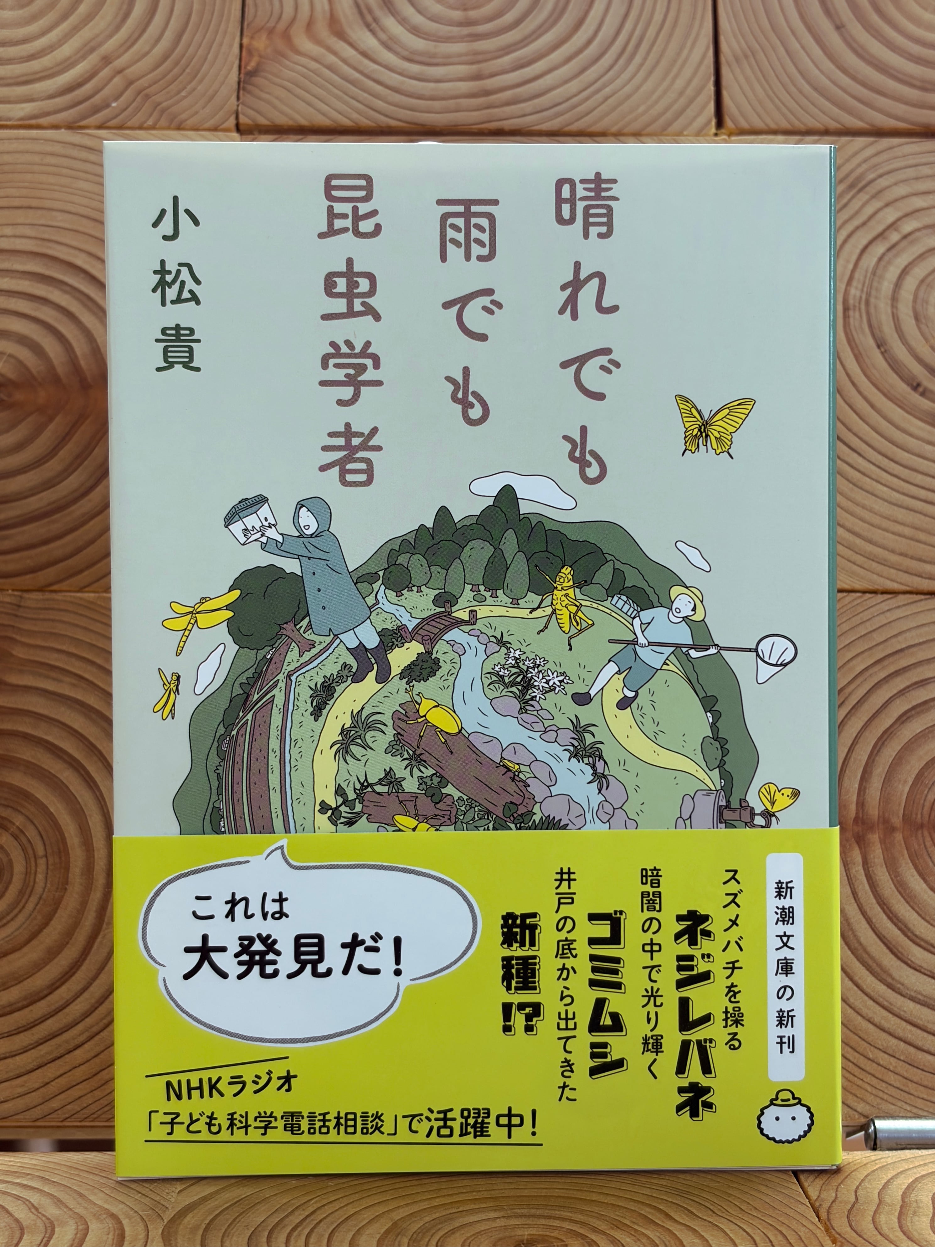 エスキモーになった日本人 | 冒険研究所書店