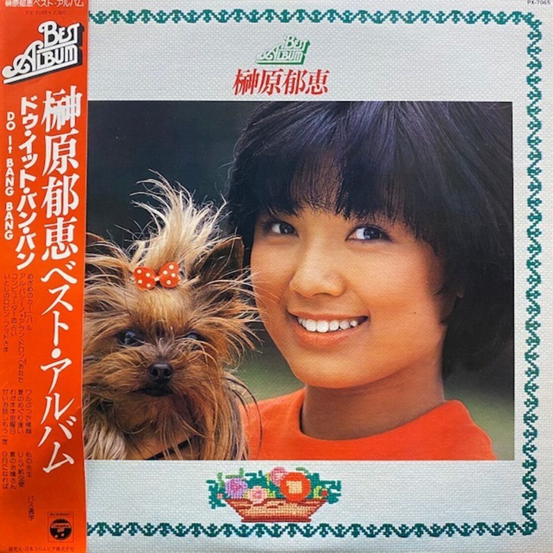 榊原郁恵 – 榊原郁恵ベスト・アルバム ドゥ・イット・バン・バン □YMR 