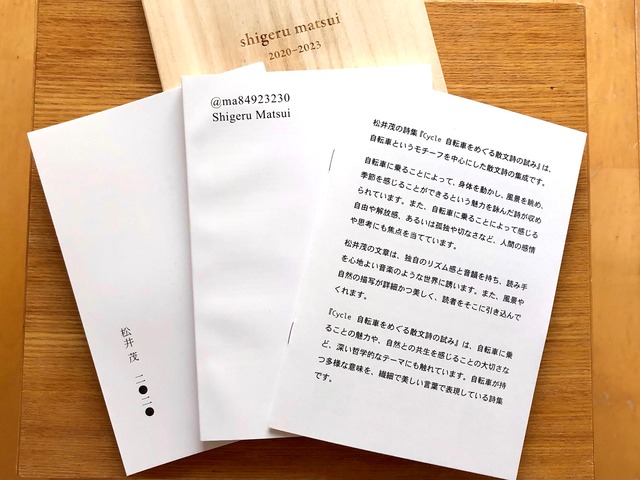 松井茂 詩集「2020−2023」 engine books