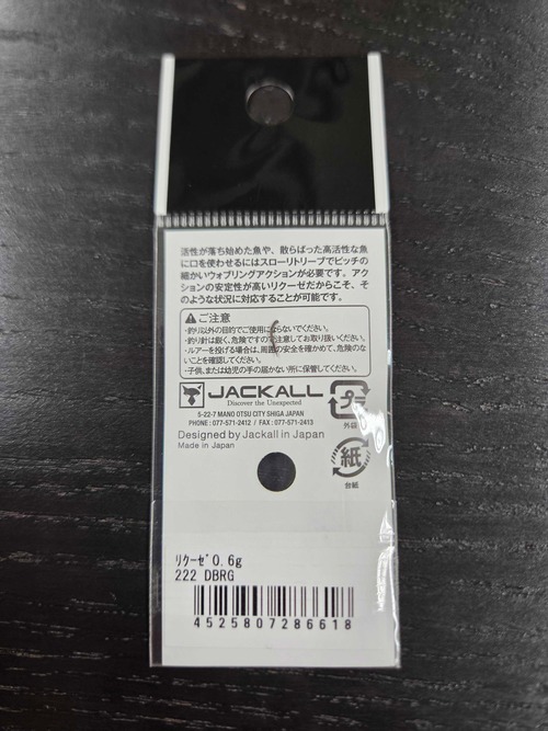 【JACKALL】リクーゼ 0.6g(222 DBRG)