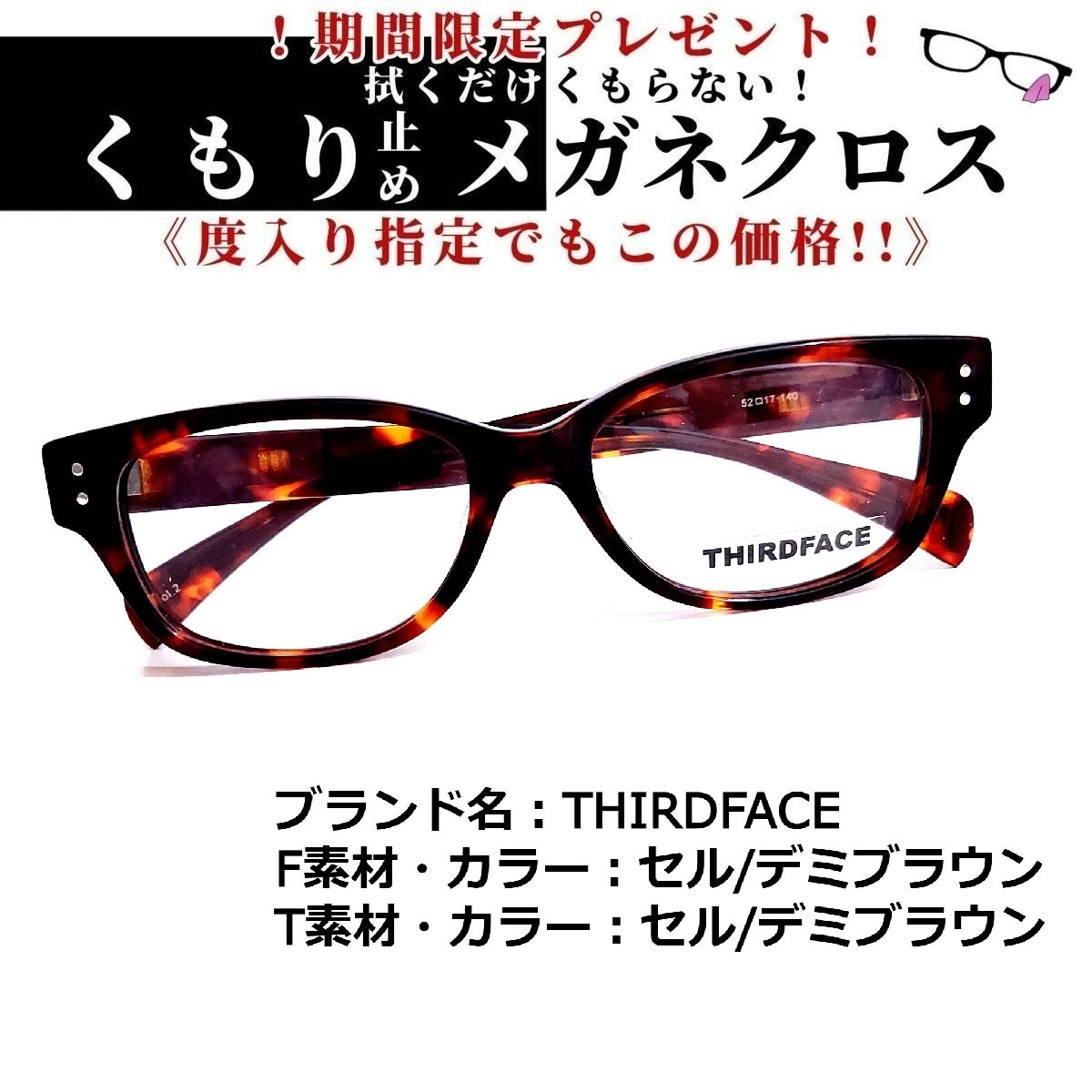 No.1627+メガネ THIRDFACE【度数入り込み価格】 | スッキリ生活専門店 