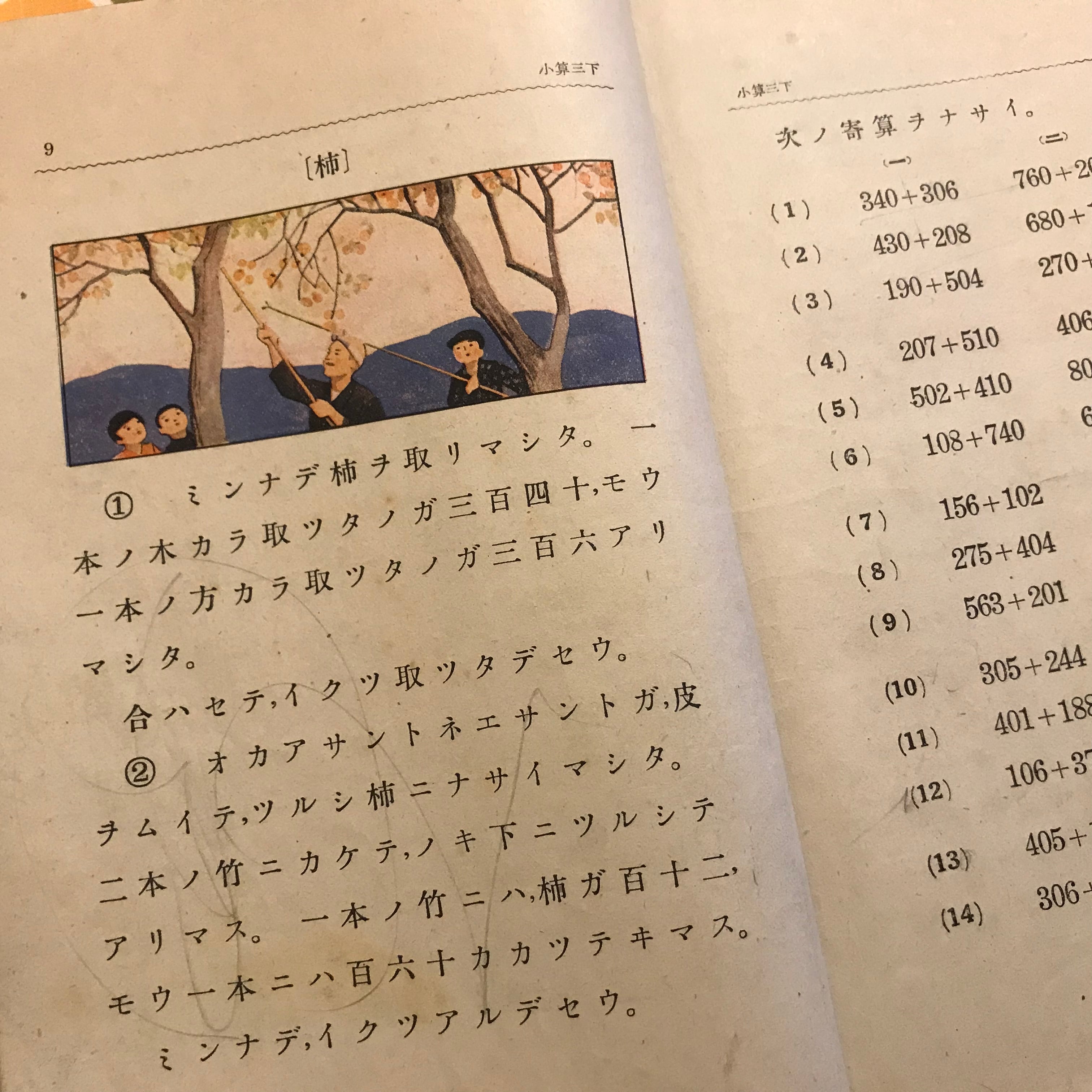 戦前算術教科書＆戦後さんすうノート おもしろくて可愛いセット