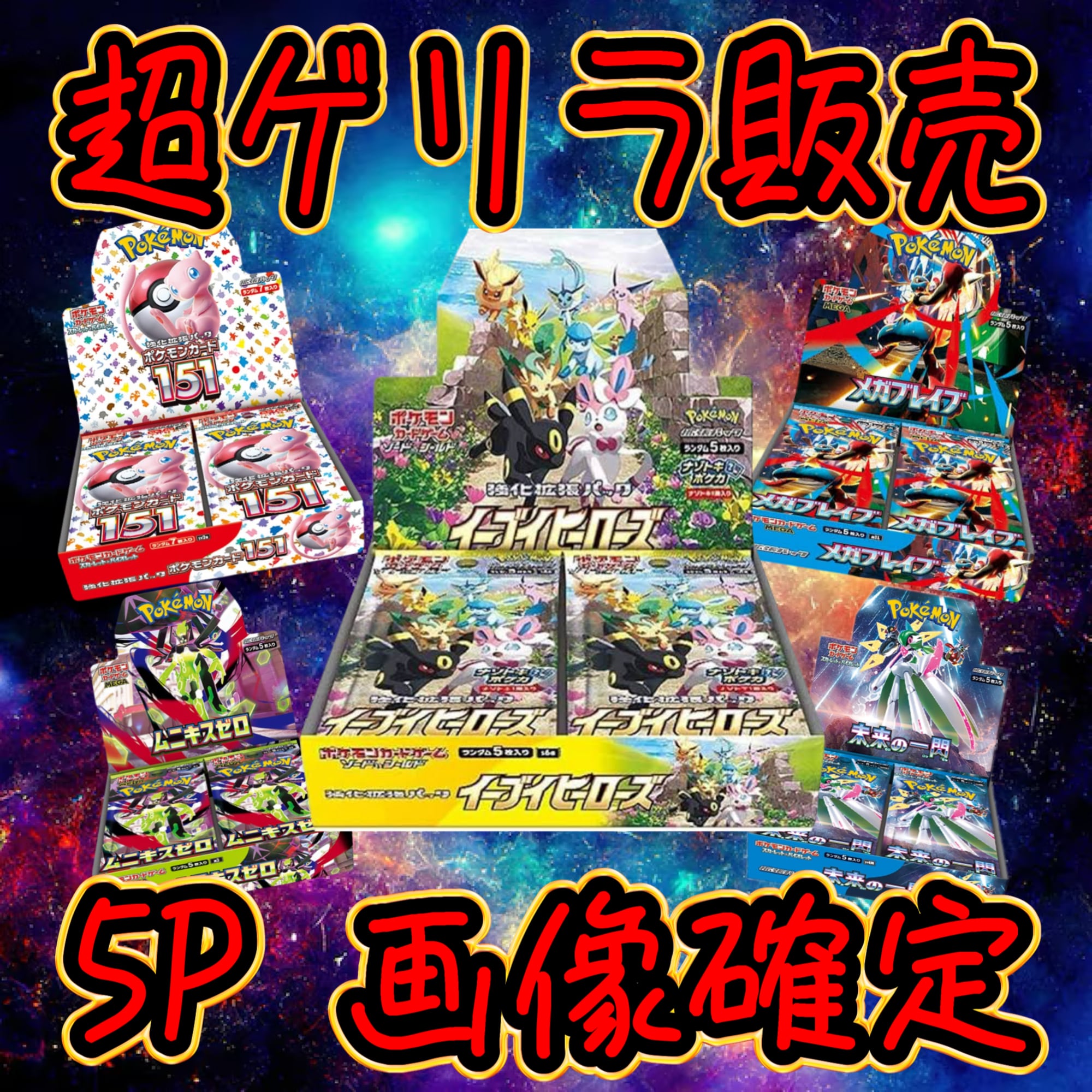 8P 超ゲリラ販売 ポケカ 激アツ BOX確定 セットオリパ | オリパ