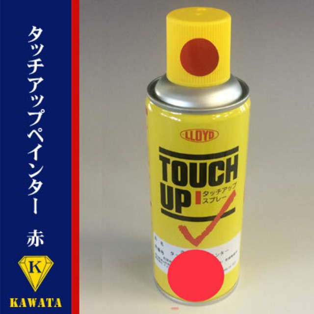 タッチアップペインター　赤