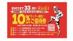 タイ料理 ティーヌンおかげさまで33周年！スペシャルセット【店舗クーポン付き | 送料込み】