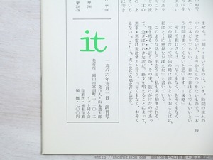 （雑誌）it　イット　1・3・4・5・6・7　6冊　/　山本遺太郎　秋山基夫　入江延子　苅田日出美　他　[34966]