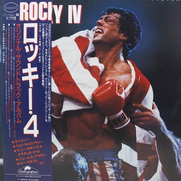 Various / Rocky IV - Soundtrack [C28Y0161] - 画像1