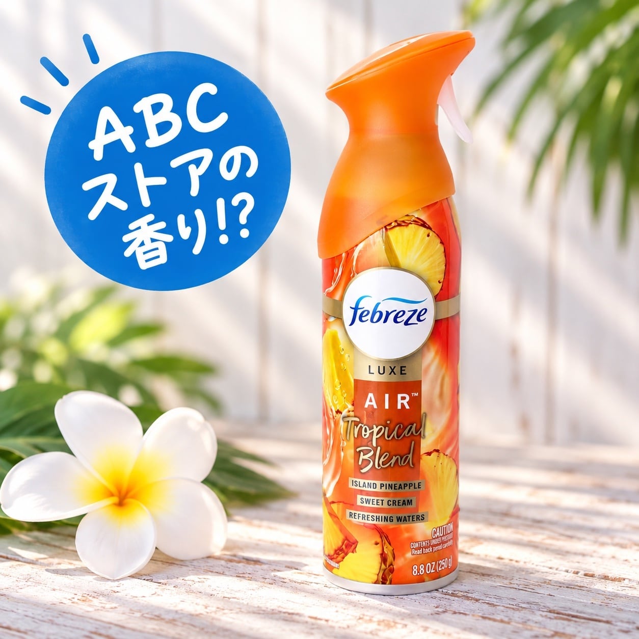 トロピカルブレンド ルームスプレー febreze Tropical Blend 日本未入荷! ABCストアの香り!?エアフレッシュナー ハワイ直輸入 パイナップル