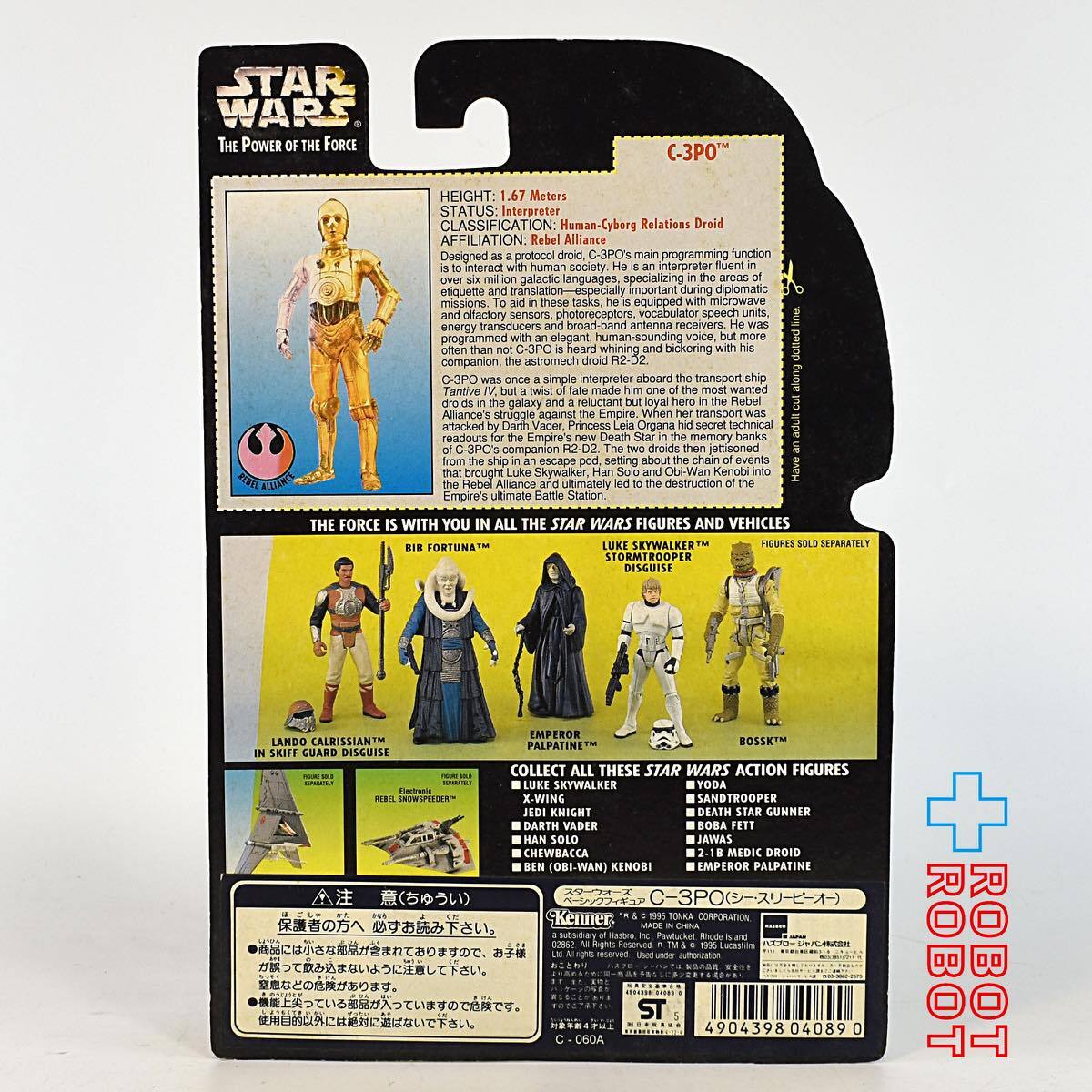 スター・ウォーズ POTF2 グリーンカード C-3PO アクションフィギュア