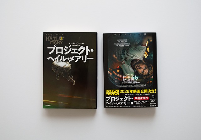 プロジェクト・ヘイル・メアリー 上