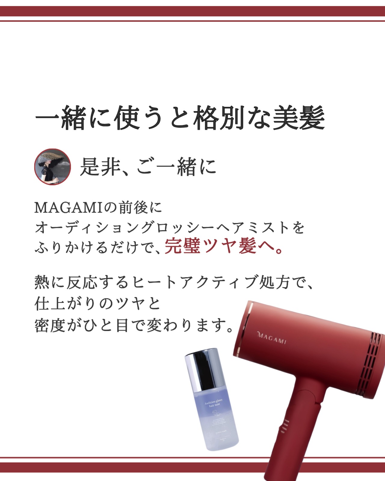 エリー様 ＆MAGAMI 梅雨でも美髪セット
