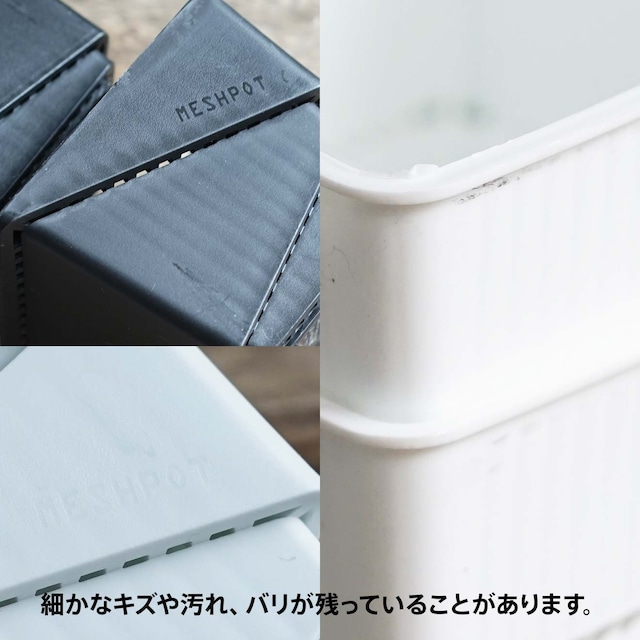 Meshpot STANDARD 7cm ブラック 10個セット