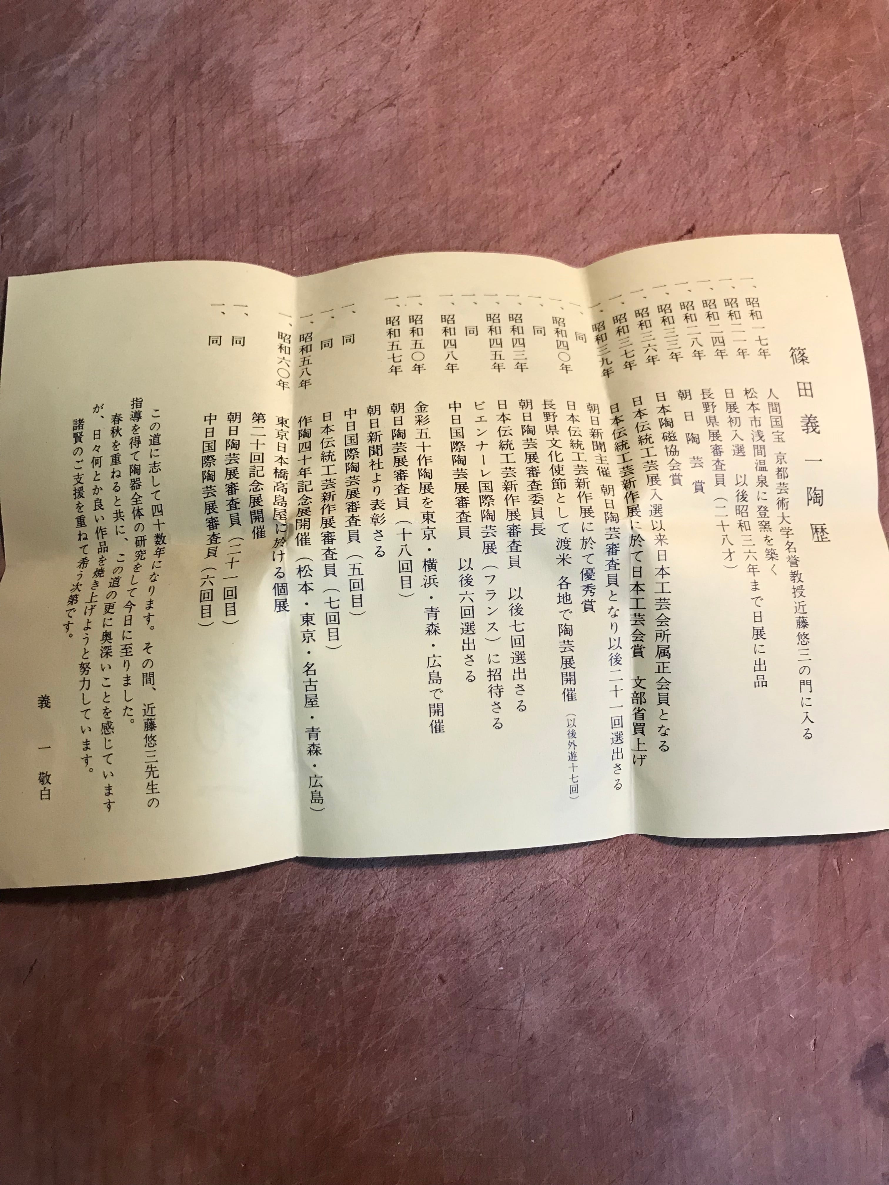 篠田義一 湯呑 陶房 松本市浅間温泉 赤青魚寿文 共箱付 | 鎌倉梶原陶苑