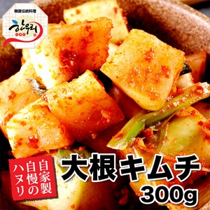 ハヌリの大根キムチ（300g）【冷蔵発送】