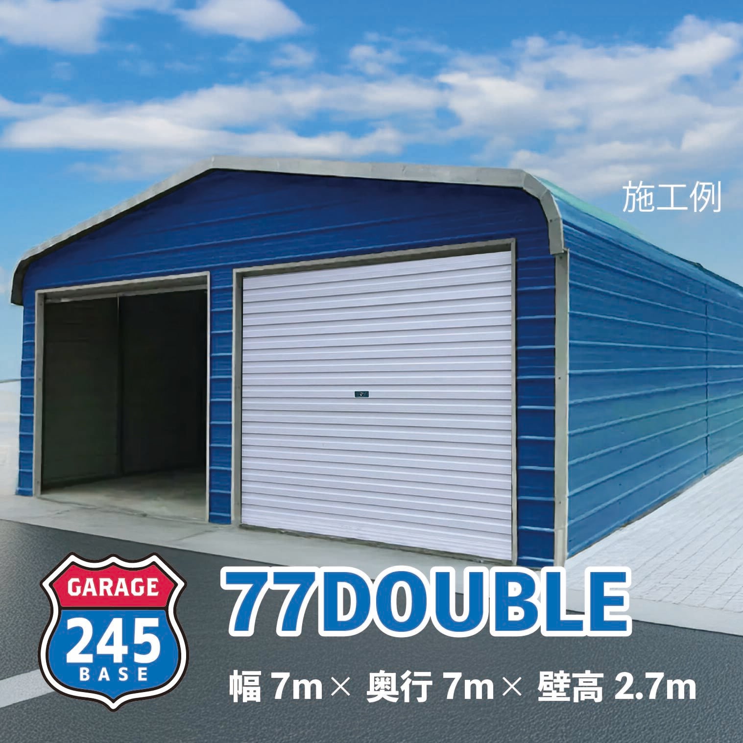 245base（ニシゴウベース）