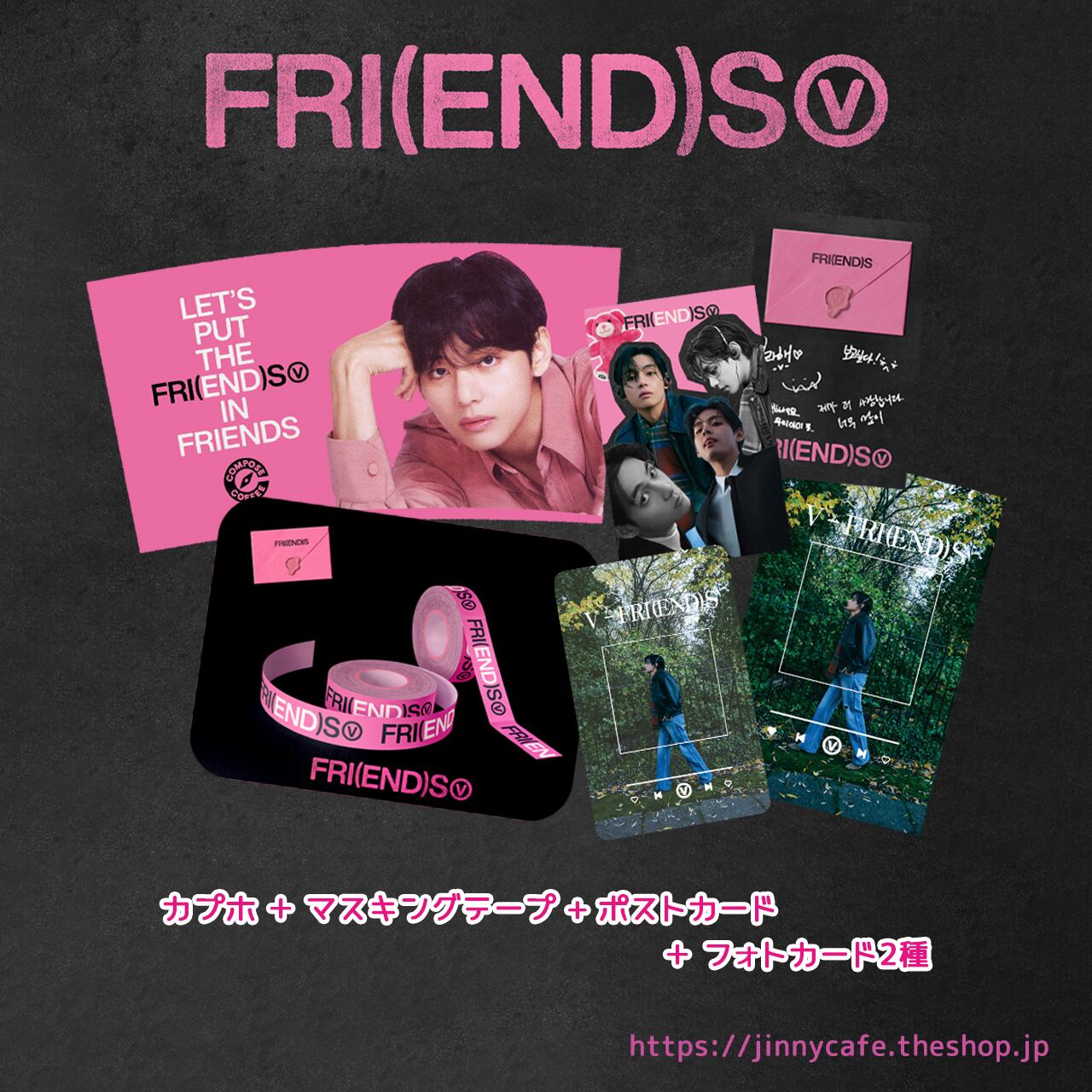 FRI(END)S SET by V テテ【BTS】 | カフェJINNY