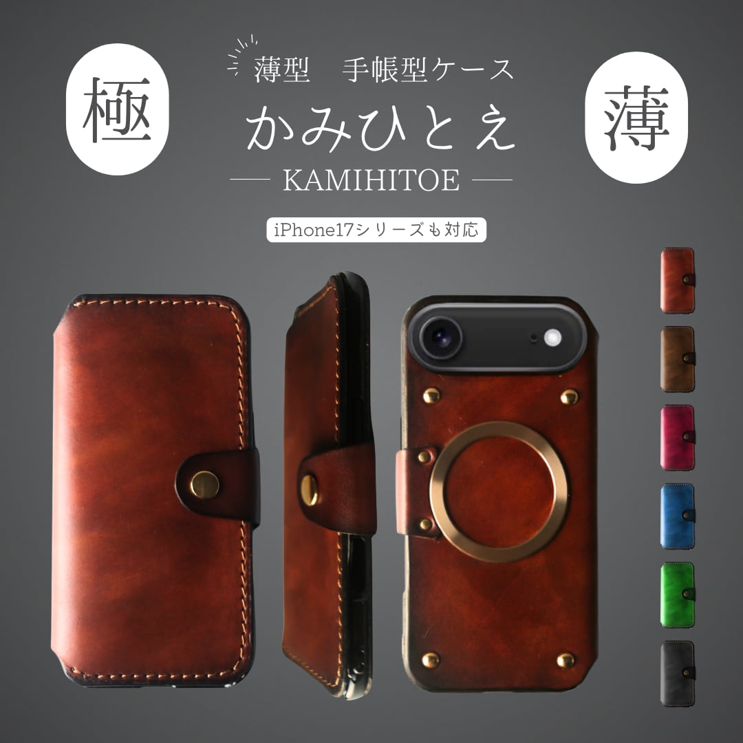 ひとみ様☆確認用  ケータイ カバー 81wind】圧倒的に薄い！【かみひとえ-KAMIHITOE】極薄 手帳型ケース
