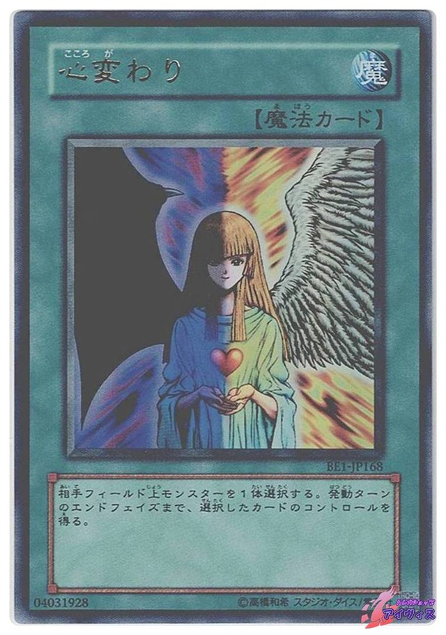 心変わり　[ウルトラ] [ランクB] [BE1-JP168] [遊戯王]