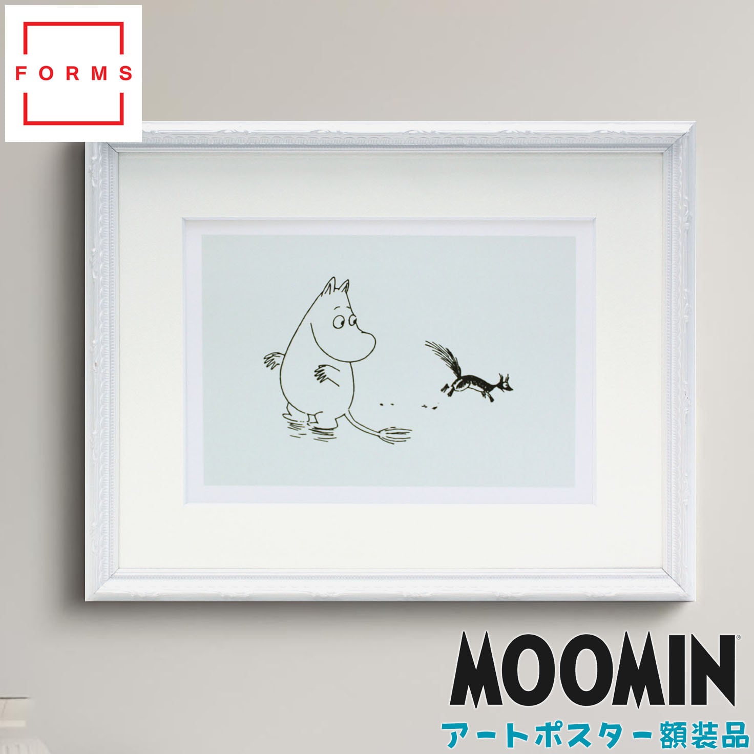 ムーミン 北欧 Postery 「ムーミンとリス」送料無料 フレーム 展示用フック付アートポスター 絵画 インテリア アート