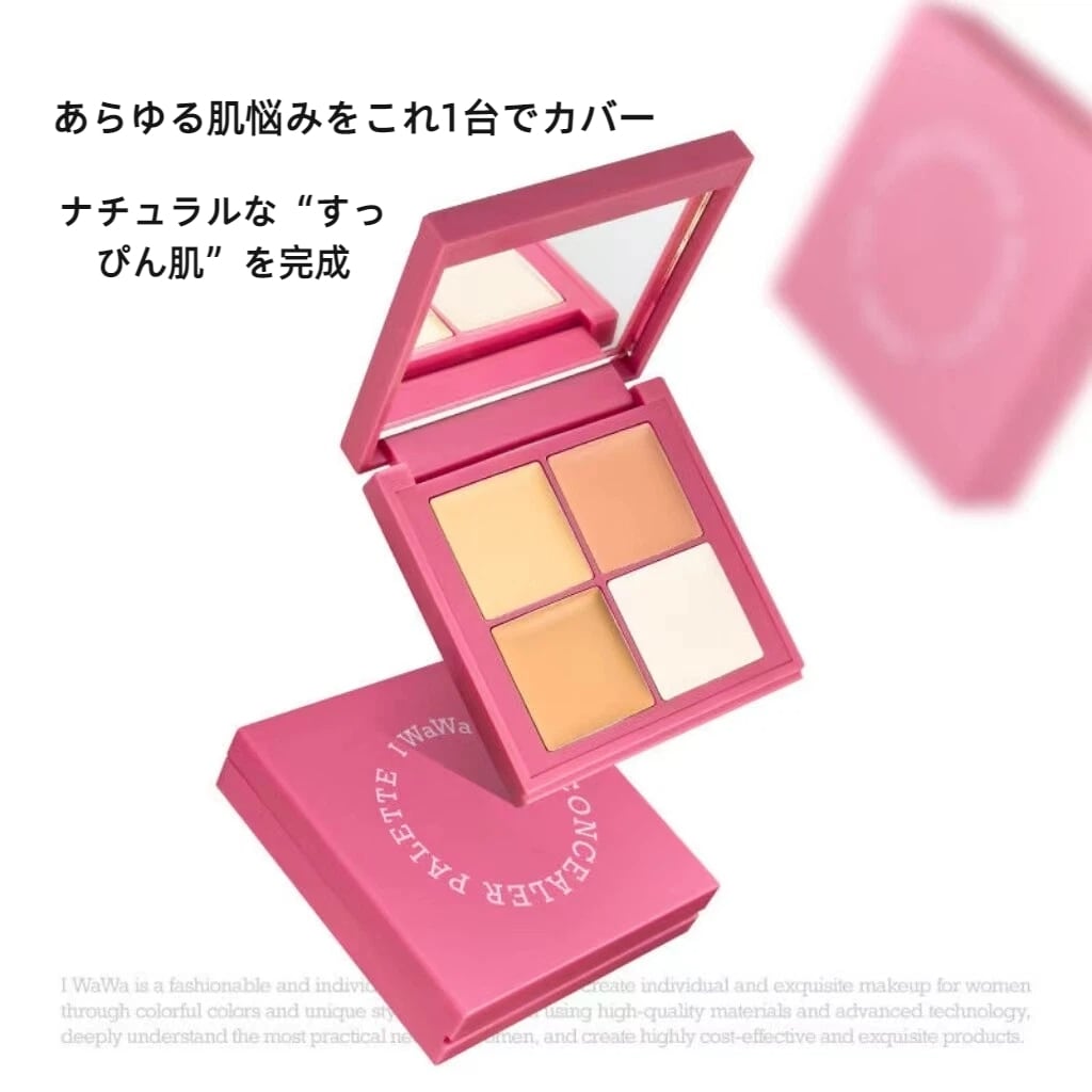 4色コレクトコンシーラー | ANDYのライフハック