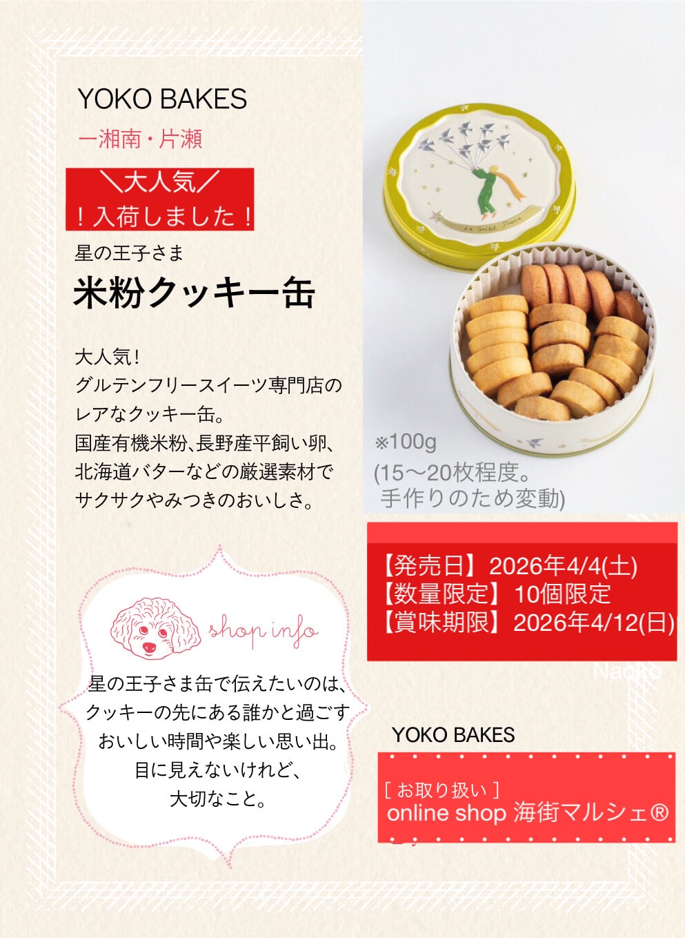 期間限定10缶／【meguru goen】星の王子さま 米粉クッキー缶 -YOKO