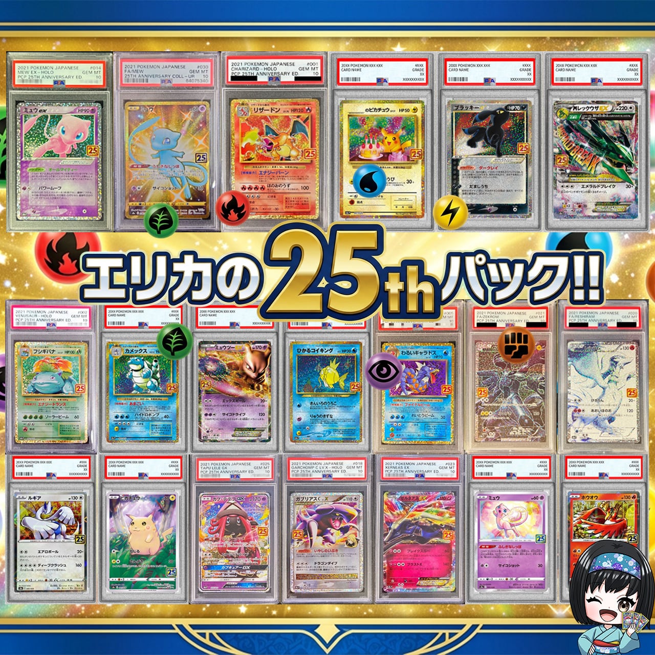 ポケカ】エリカの25th PSA10 オリパ !08/03-2 | エリカのカードショップ