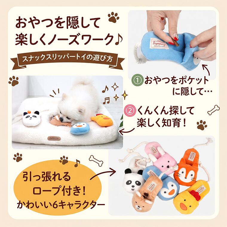 snack pocket slipper toy 6color / 犬 おもちゃ ノーズワーク おやつ隠し 噛む ロープ 知育玩具 わんちゃん おも ちゃ トイ 楽しい 留守 犬 ストレス解消 韓国 ペット用品 小型犬 中型犬