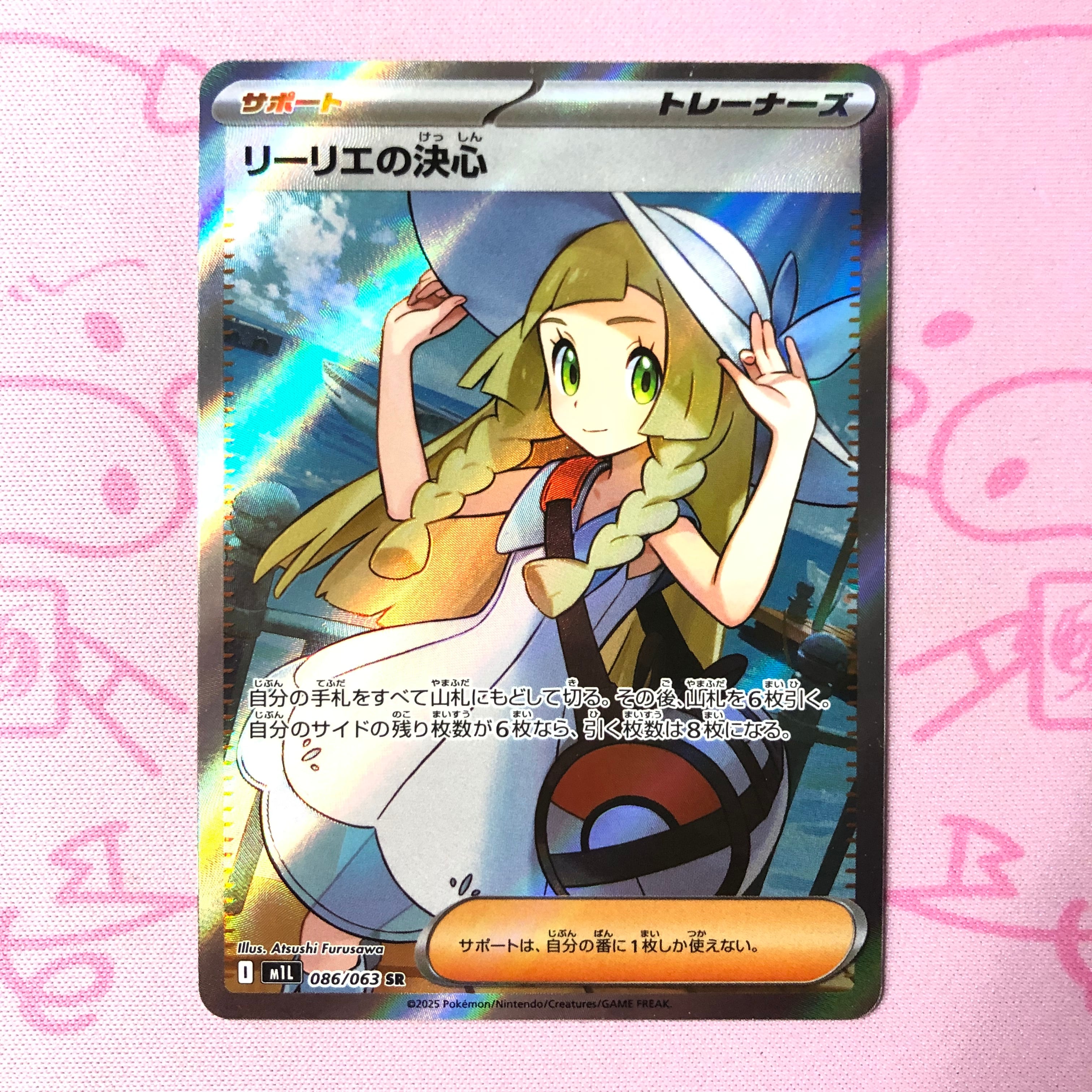 【Bランク】リーリエの決心 SR