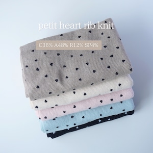 (即納)petit heart rib knit 韓国生地