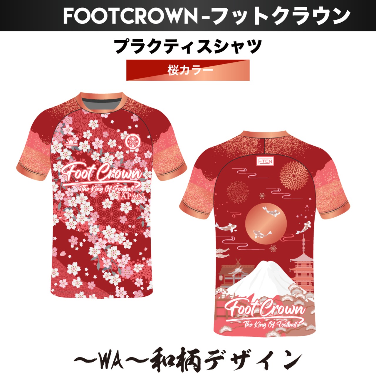 昇華プラクティスシャツ "和柄デザイン"  半袖・長袖・ノースリーブ チームオーダー対応 130~4XL - 5