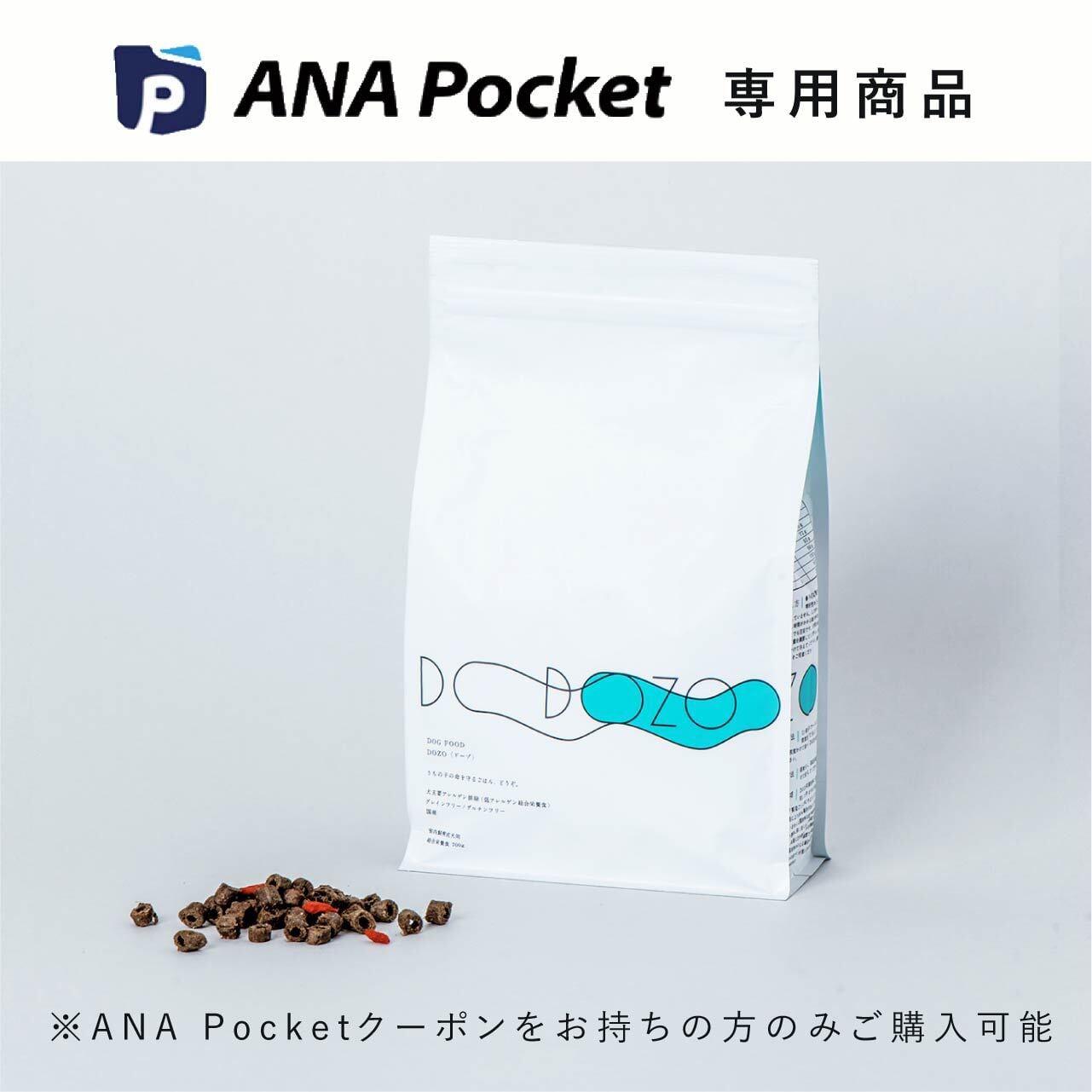 専用商品】DOZO　ANA　700g×2袋（1.4kg）　低アレルゲン　ドッグフード　総合栄養食　Pocket　DOZO