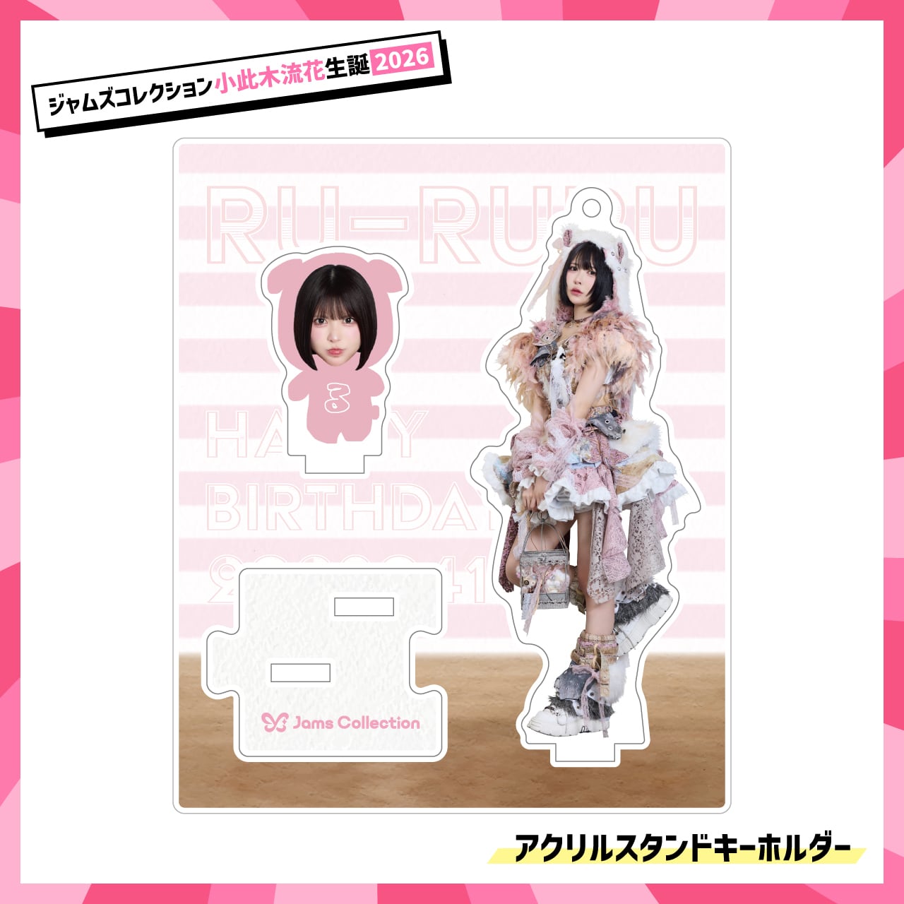 Jams Collection グッズセット JamsCollection