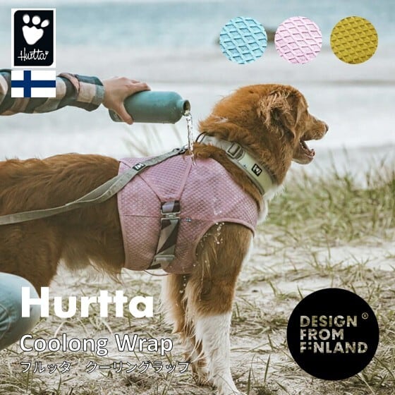 【Hurtta】【フルッタ】体を冷やしてくれるドッグクーリングベスト【Cooling Wrap】