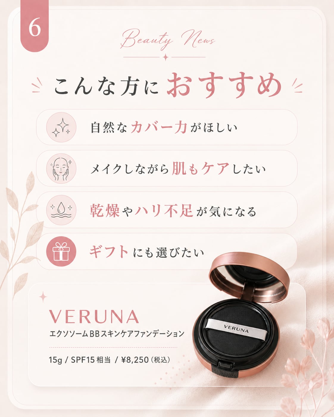 VERUNA エクソソームBBスキンケアファンデーション ナチュラル 15g