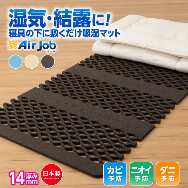 AirJobMAX すのこ型吸湿マット 日本製 除湿マット 除湿シート すのこ
